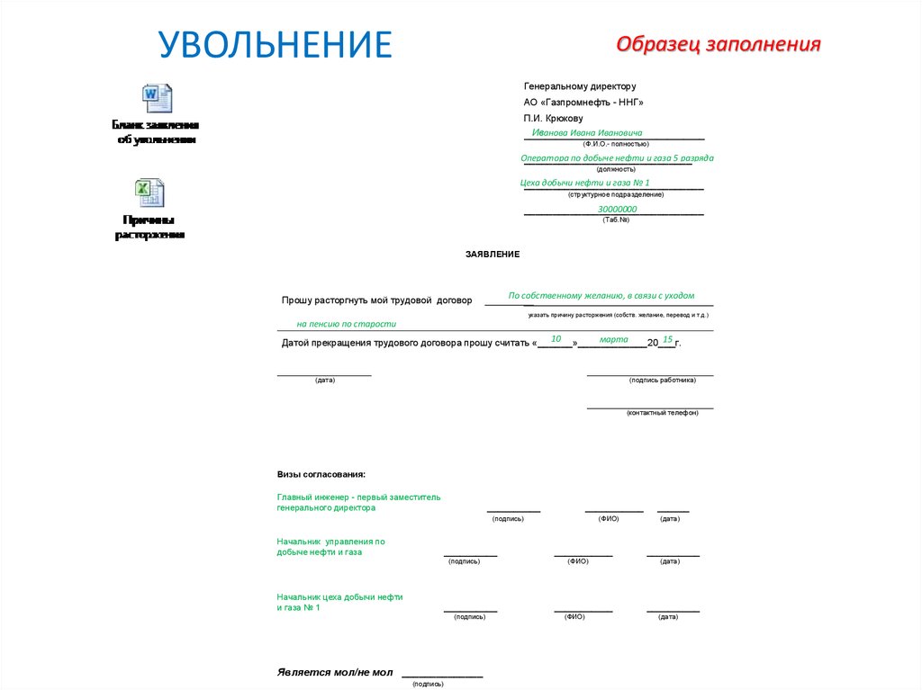 Образец увольнительной записки в колледже