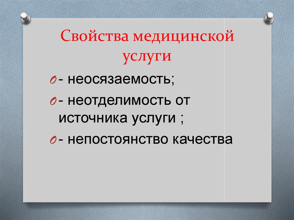 Медицинская услуга как товар презентация