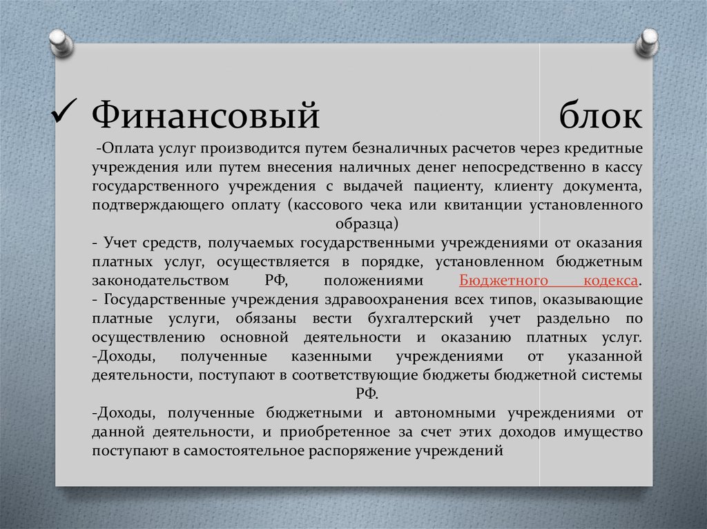 Деятельность приобретена. Финансовые блоки. Цель финансового блока. Блок финансы. Что входит в финансовый блок.