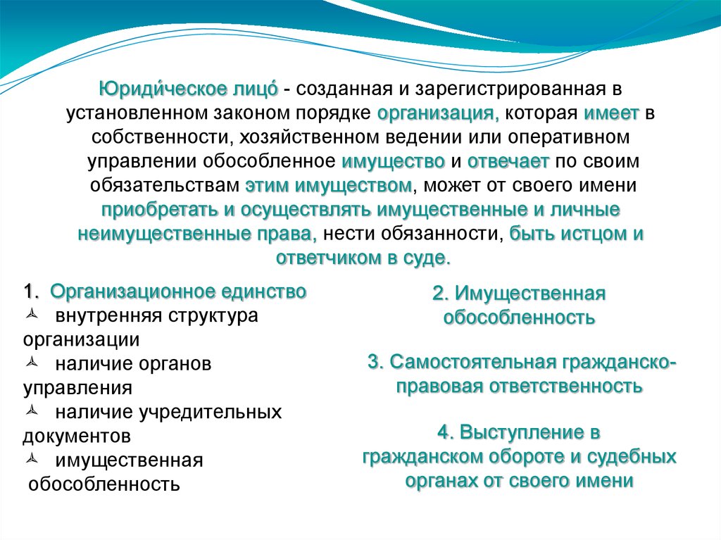 Собственности хозяйственном ведении или оперативном. Обособленное имущество пример. Обособленное имущество в оперативном управлении это. Пример обособленного имущества. Наличие обособленного имущества сущность.