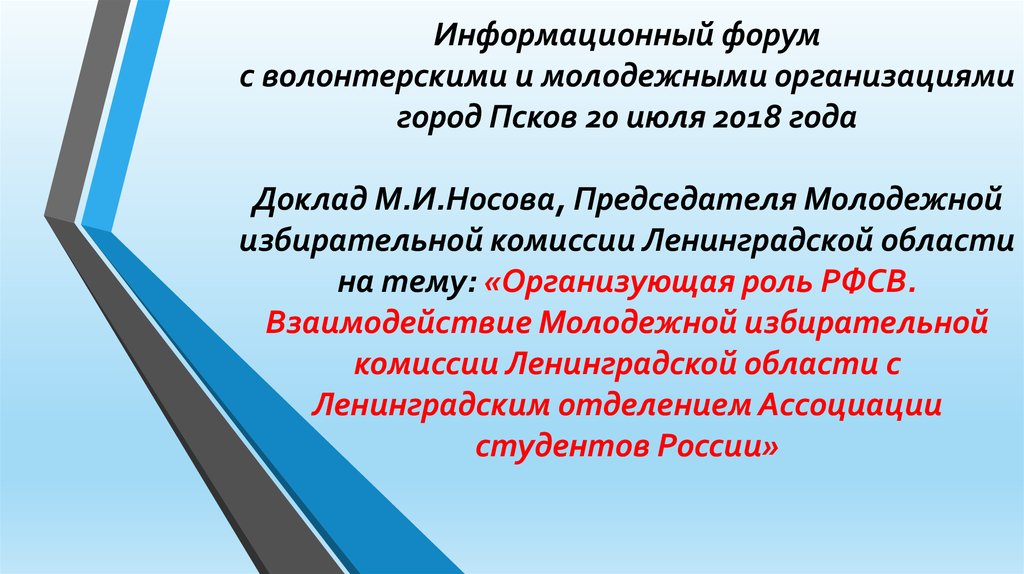 Молодежная политика. Тип отношений молодежи. Молодежная политика организации. Городской школьный парламент. Взаимодействие молодежных организаций.