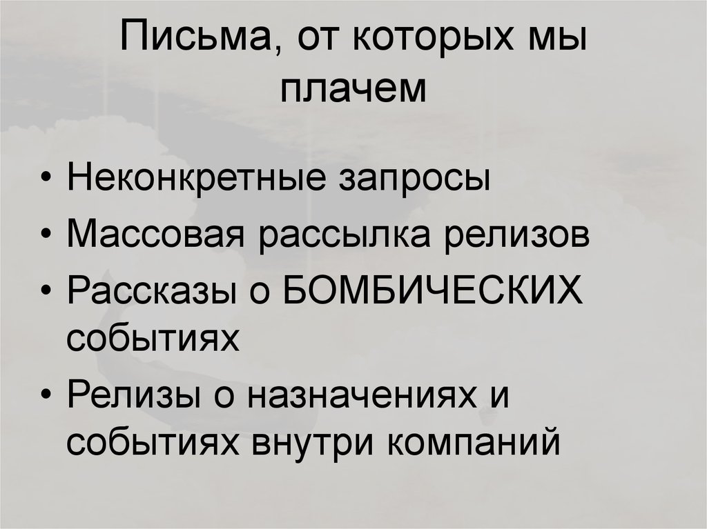 Цель проекта может быть неконкретной и иметь различное понимание