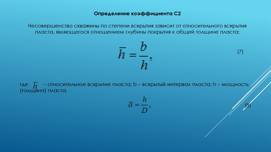 Относительное давление пара