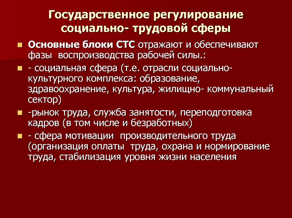 Регулирования социальной сферы