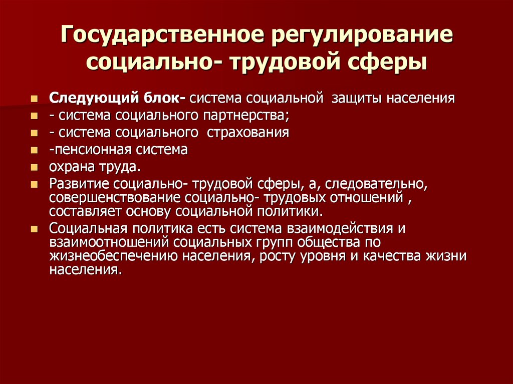 Сферы государственной социальной политики