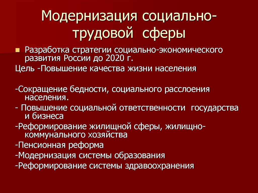 Социально трудовая сфера. Проблемы в социально-трудовой сфере. Отрасли социально трудовой сферы. Проблемы в социальной сфере России. Проблемы социальной сферы.