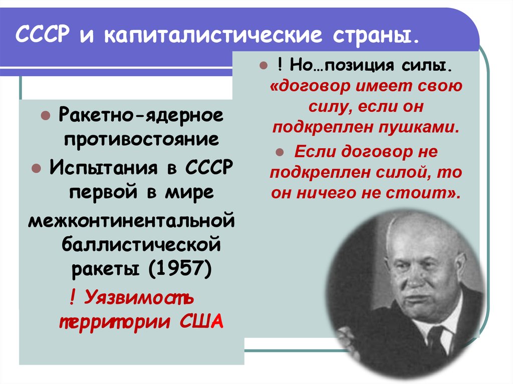 Презентация на тему политика мирного сосуществования в 1950 первой половине 1960