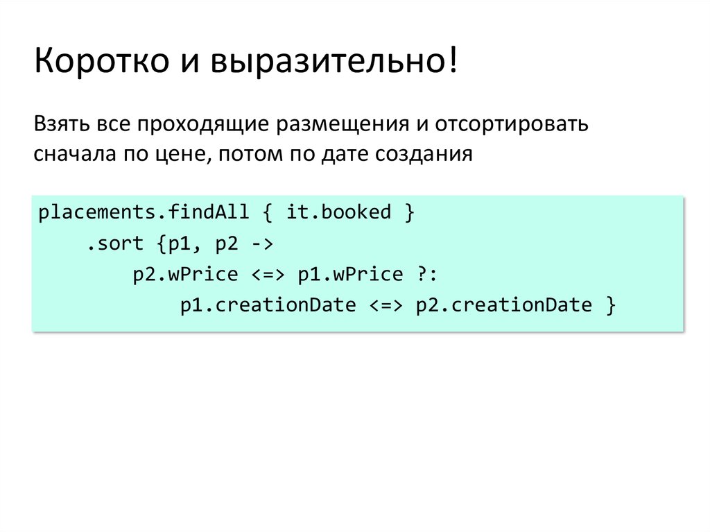 Коротко и выразительно!