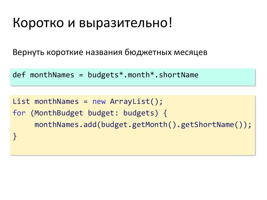 Коротко и выразительно!