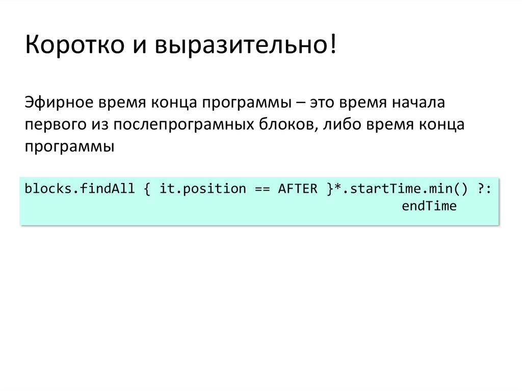 Коротко и выразительно!