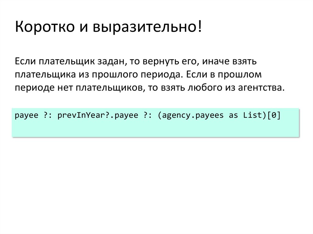 Коротко и выразительно!