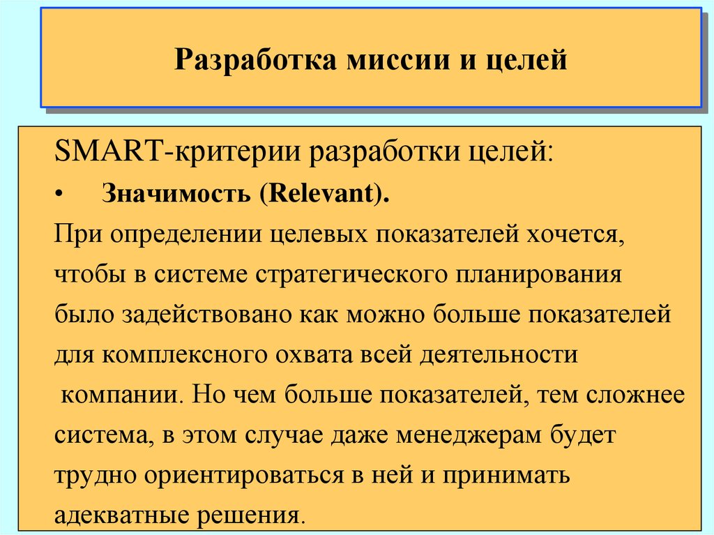 Значение целей. Разработка миссии. Миссия компании разработчика компьютерных игр. Цель разработки. Компания-Разработчик компьютерных игр миссия и цели деятельности.