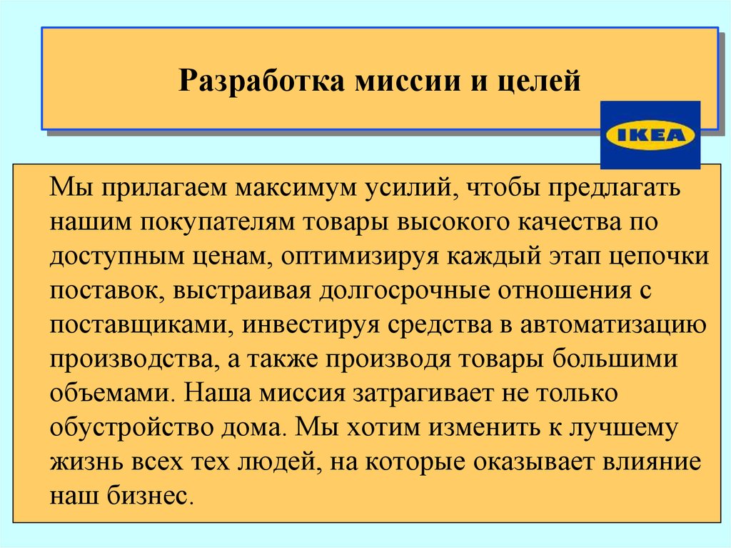 Цель c. Миссия цели презентация. Цель разработки миссии. Приложим максимум усилий. Требования к разработке миссии.