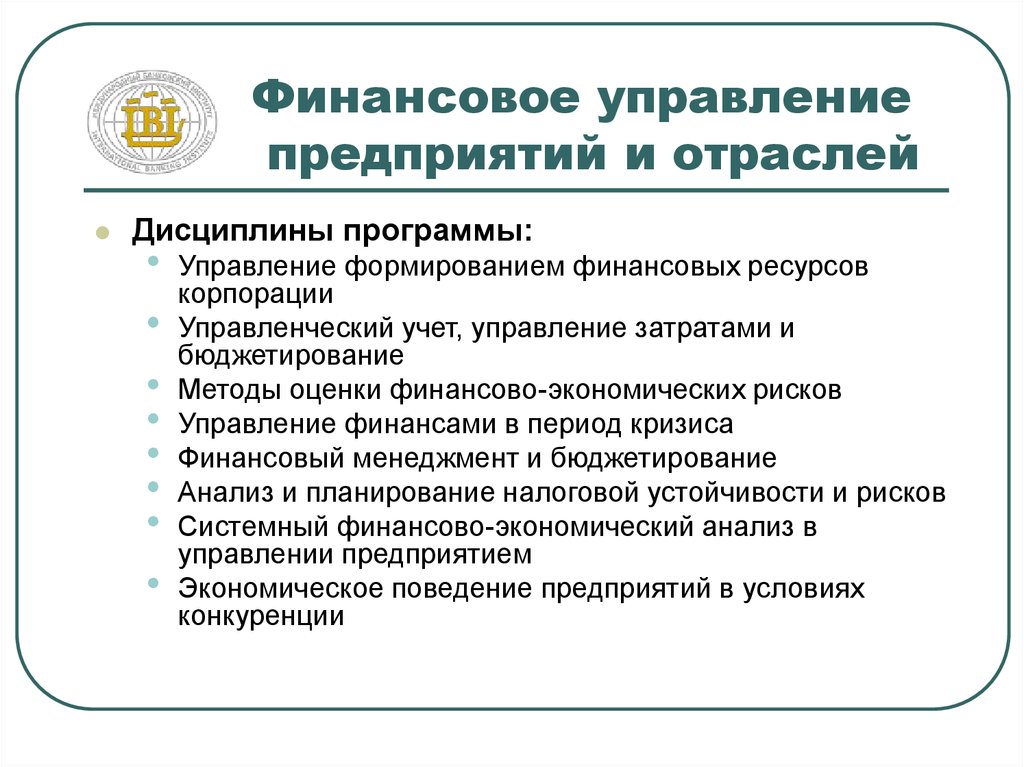 Отраслевая дисциплина