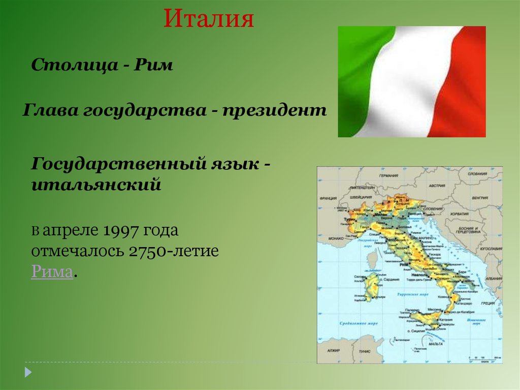 Проект о италии