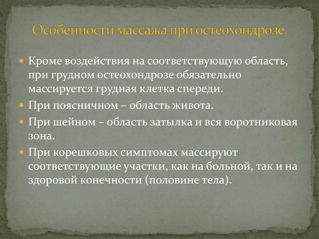 Остеохондроз грудного отдела карта вызова шпаргалка