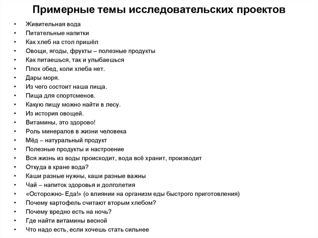 Темы исследовательских проектов 11 класс по истории