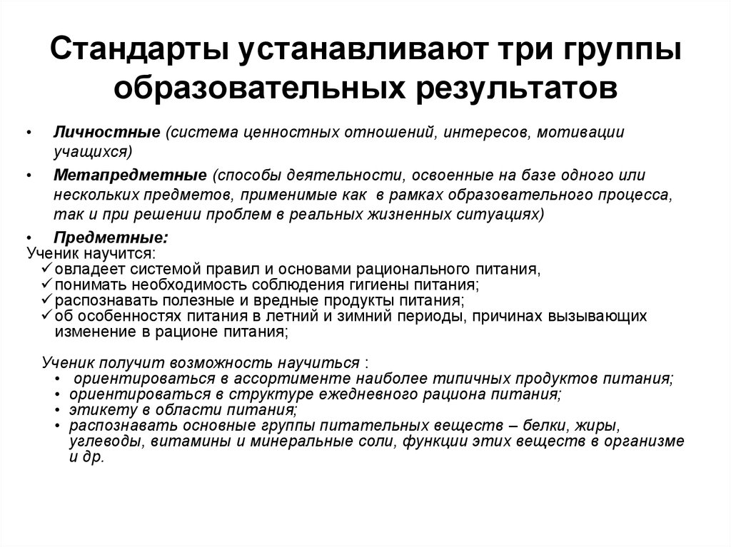 И дает возможность получить. Группы образовательных результатов. Три группы образовательных результатов. Стандарт устанавливает 3 группы образовательных результатов. Три группы воспитательных результатов.