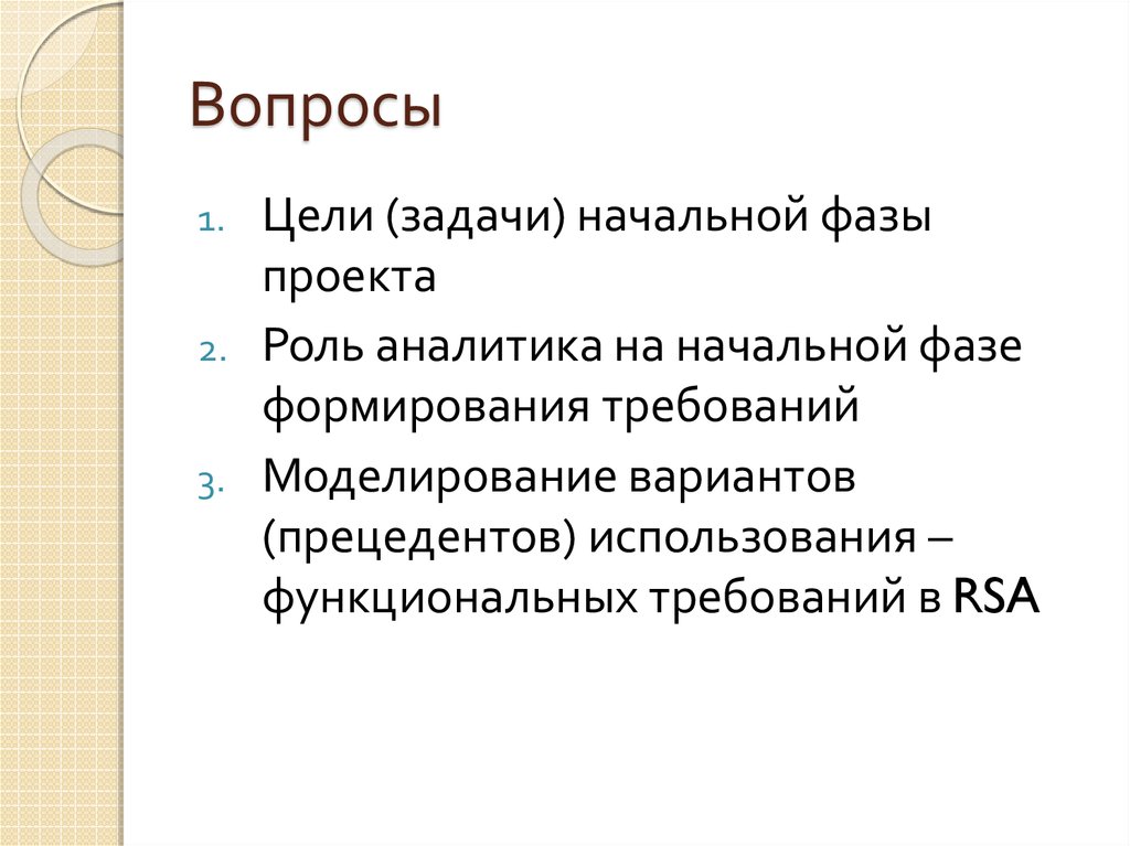 Что происходит на начальной фазе проекта