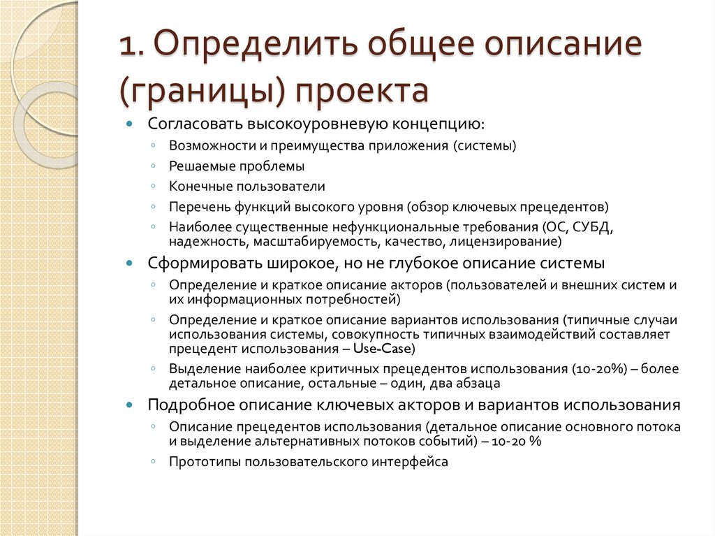 Кто утверждает содержание проекта