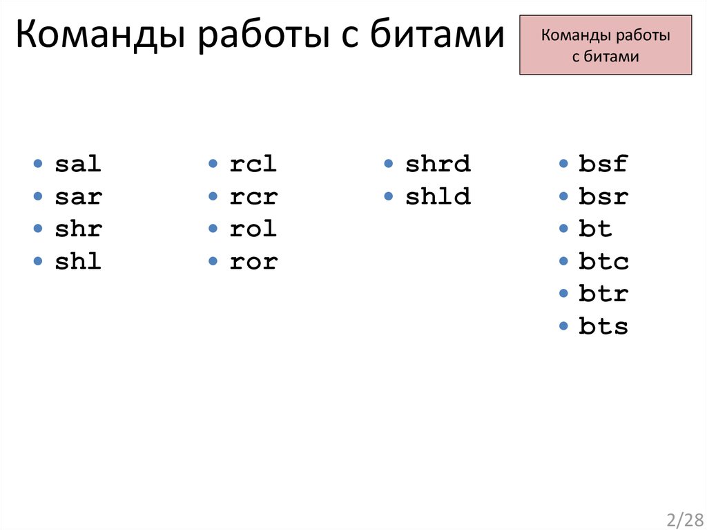 Логические команды