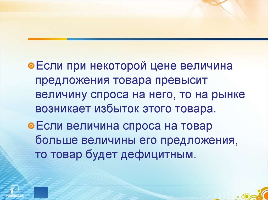 Предложение величина предложения на рынке. Если величина спроса превышает величину предложения это. Избыток это в обществознании.