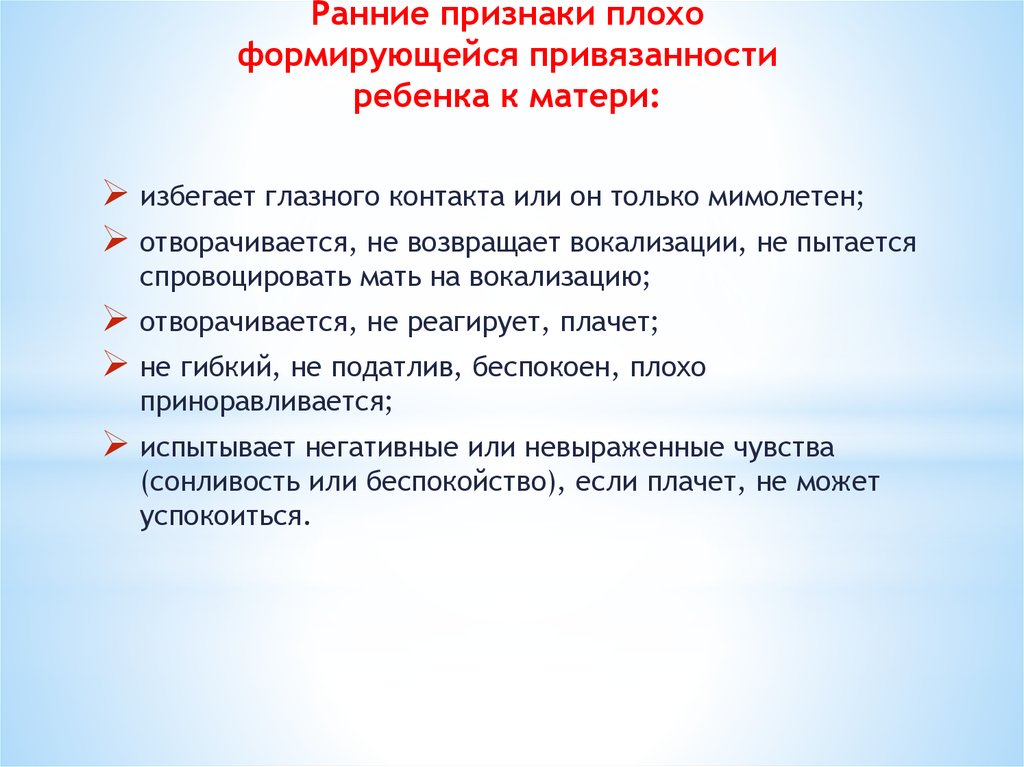 Причины привязанности. Виды привязанности ребенка к матери. Признаки привязанности ребенка. Диагностика привязанности. Проявление привязанности к ребенку.