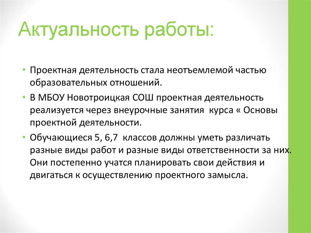 Актуальность работы в презентации