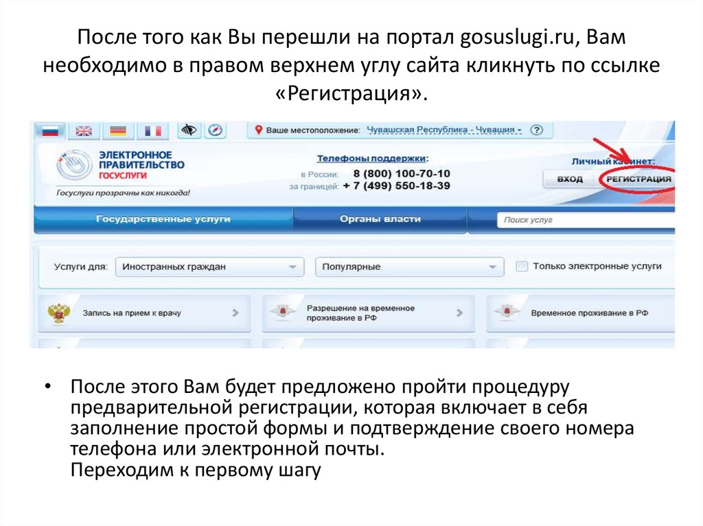 Сайт переходит на госуслуги. Электронное правительство госуслуги. Бланк регистрации на госуслугах. Как зарегистрироваться на портале госуслуг. Переходы на сайты с госуслуг.