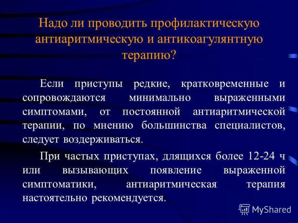 Минимально выраженная. Фибрилляция предсердий антиаритмическая терапия. Фибрилляция предсердий антикоагулянтная терапия. Препараты для восстановления ритма при фибрилляции предсердий. Препараты выбора при фибрилляции предсердий.