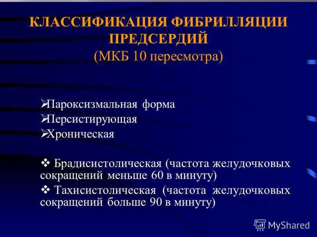 Мкб 10 код пароксизмальной