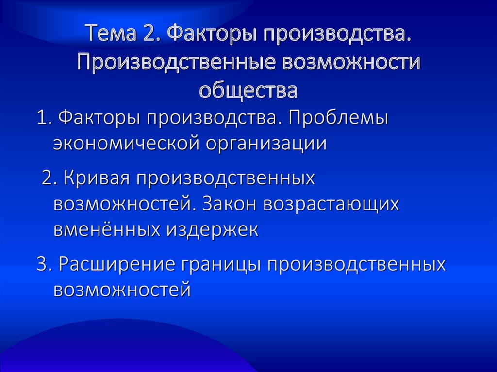 Возможности общества