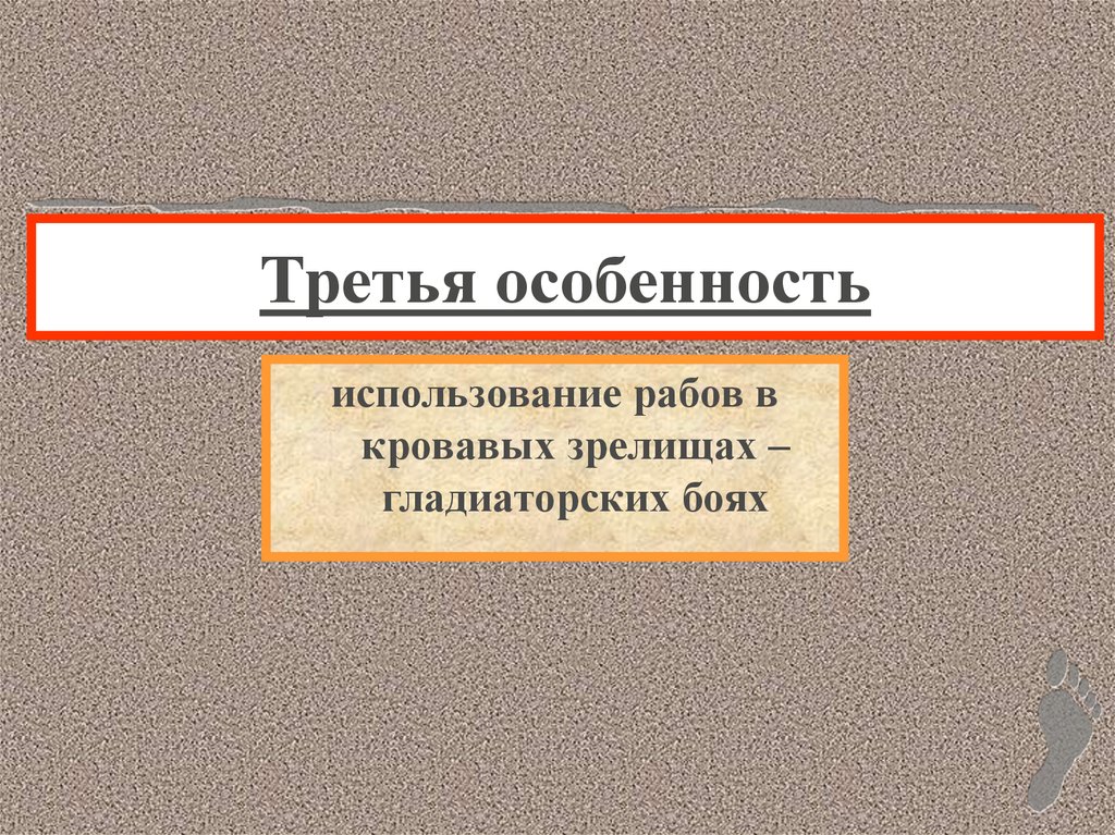 Презентация 5 класс рабство в древнем риме. Рабство в древнем Риме презентация 5 класс. Кроссворд история 5 класс рабство в древнем Риме.