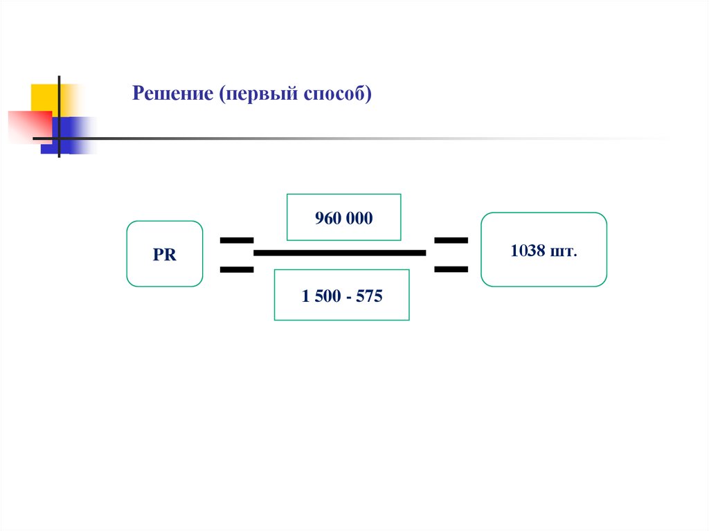 Первый способ.