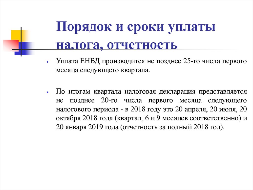 Сроки уплаты налогов за квартал