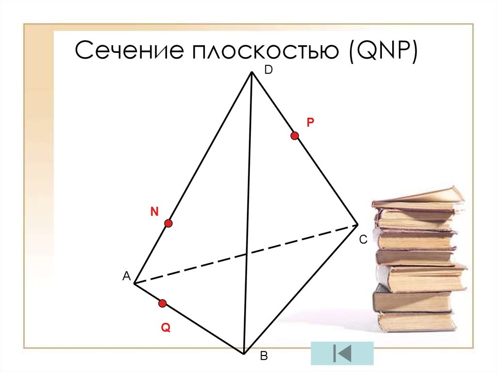 Сечение параллельно диагонали