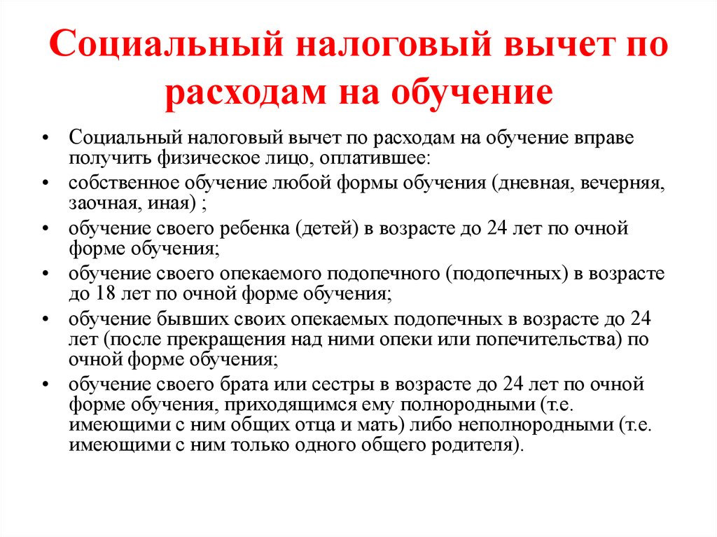 Какие документы нужны для возврата налога. Налоговый вычет на учебу. Вычет на обучение ребенка документы. Налоговый вычет на учебу документы. Социальный вычет на образование.