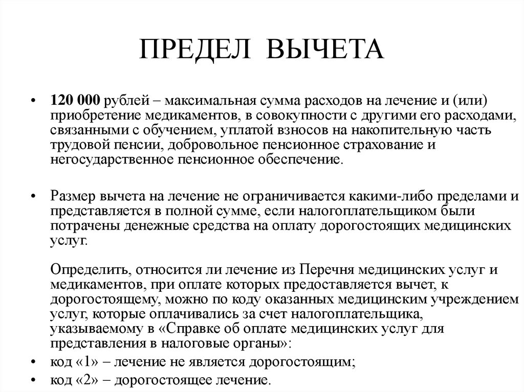 Документы для налоговой за лечение. Какие документы нужны для налогового вычета за лечение. Какие документы для возврата налога.