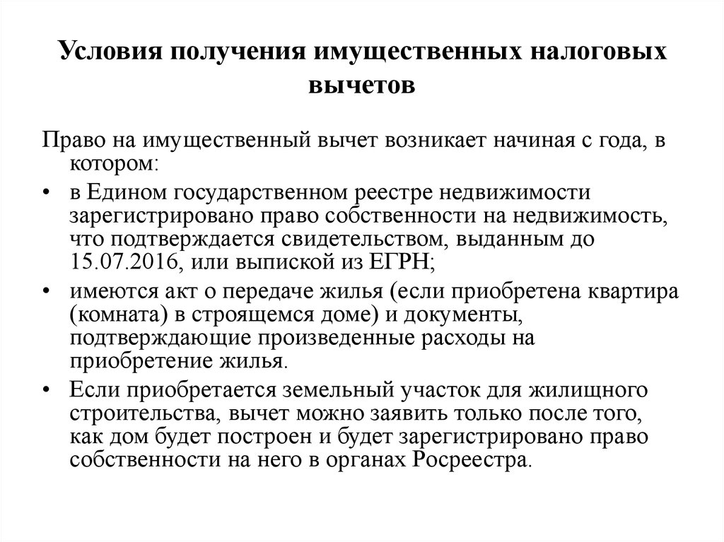 Список документов для вычета за обучение ребенка. Документы для получения налогового вычета при покупке квартиры. Акт приема передачи квартиры для налогового вычета. Какие документы нужны для получения налогового вычета за обучение.