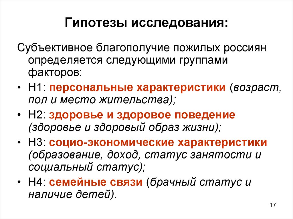 Субъективное исследование. Факторы субъективного благополучия. Субъективное благополучие личности. Исследования субъективного благополучия. Субъективное благополучие личности и удовлетворенность жизнью.