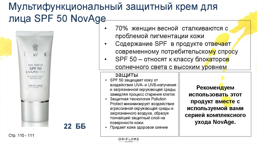 Как использовать спф для лица. СПФ 85 крем для лица. СПФ для лица таблица. Атоми спф50 крем для лица.