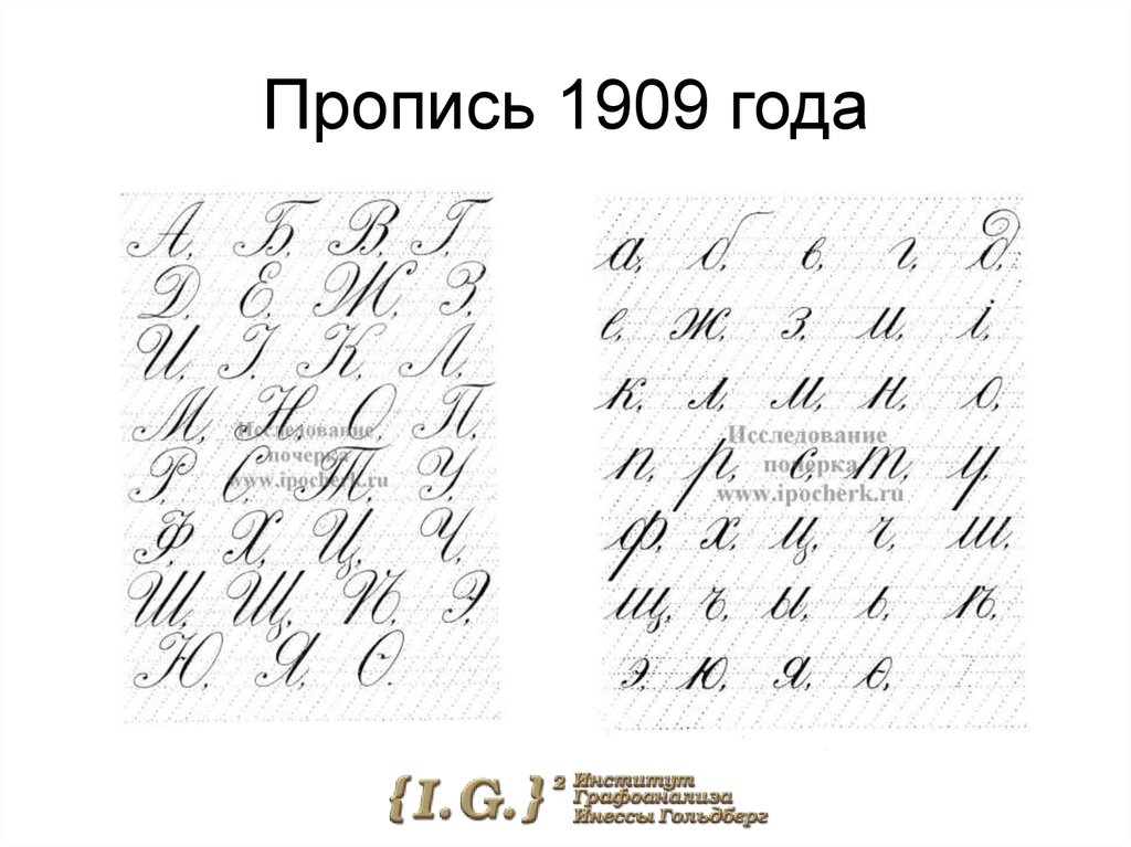 Каллиграфический почерк образец алфавит русский прописи тренировка