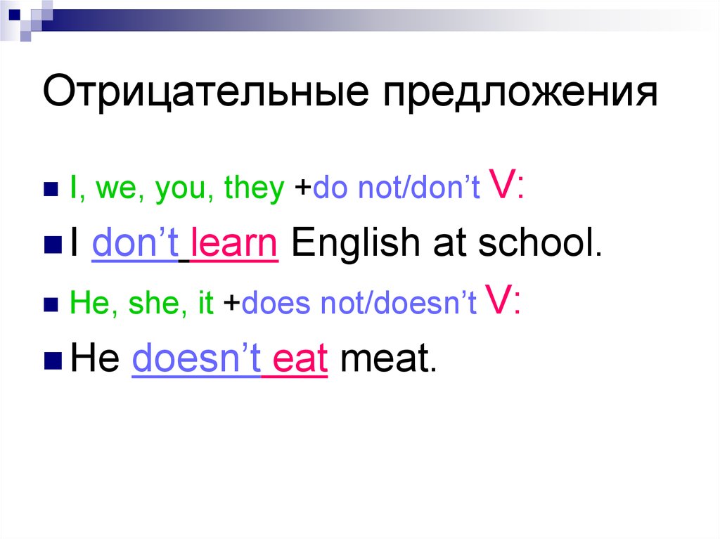 1 отрицательное предложение. Отрицательные предложения. Not в отрицательных предложениях. Do does в отрицательных предложениях. Отрицательное предложение в английском did.