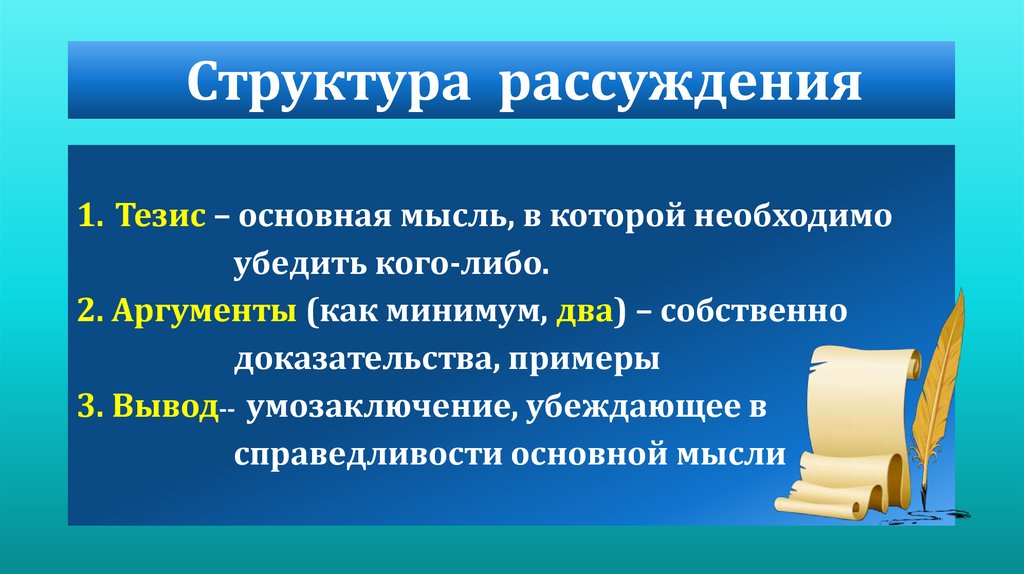 В предложении представлено рассуждение. Структура рассуждения. Структура текста рассуждения. Рассуждение и его структура. Структура рассуждения-доказательства.