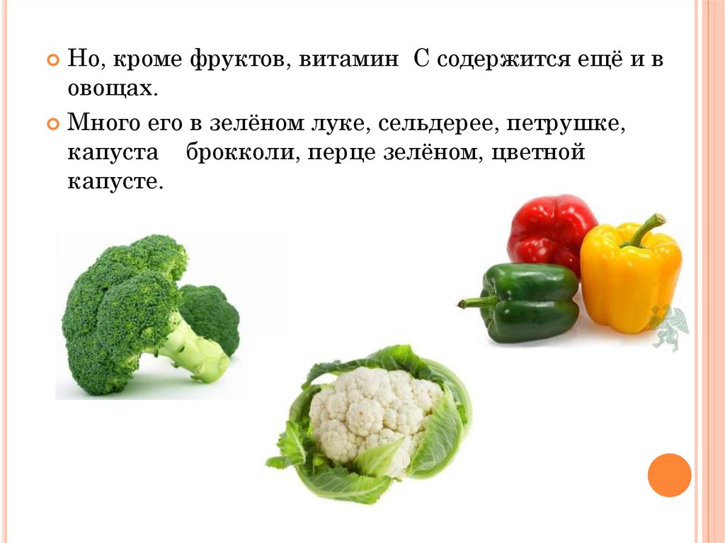 Какого витамина больше в луке. Витамины в овощах. Витамины содержащиеся в овощах и фруктах. Что содержится в овощах. Фрукты и овощи в которых содержится витамин с.