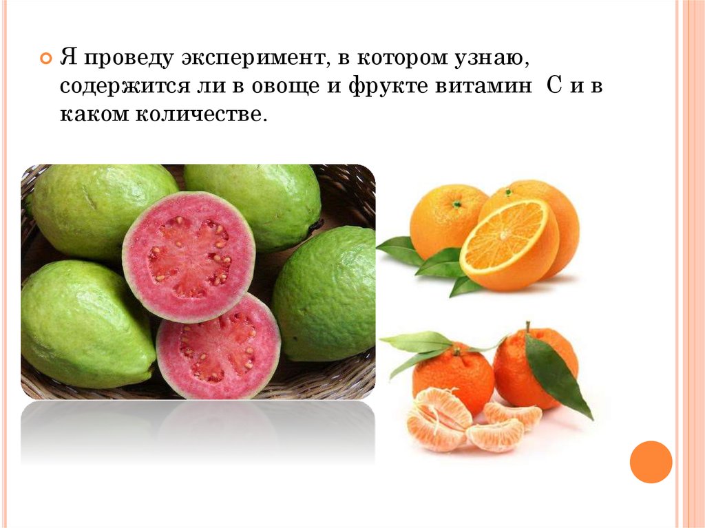 Кислоты содержатся в фруктах. Витамины в фруктах. Фрукты с большим витамином с. Овощи и фрукты в которых много витамина с. Фрукты с витамином с список.