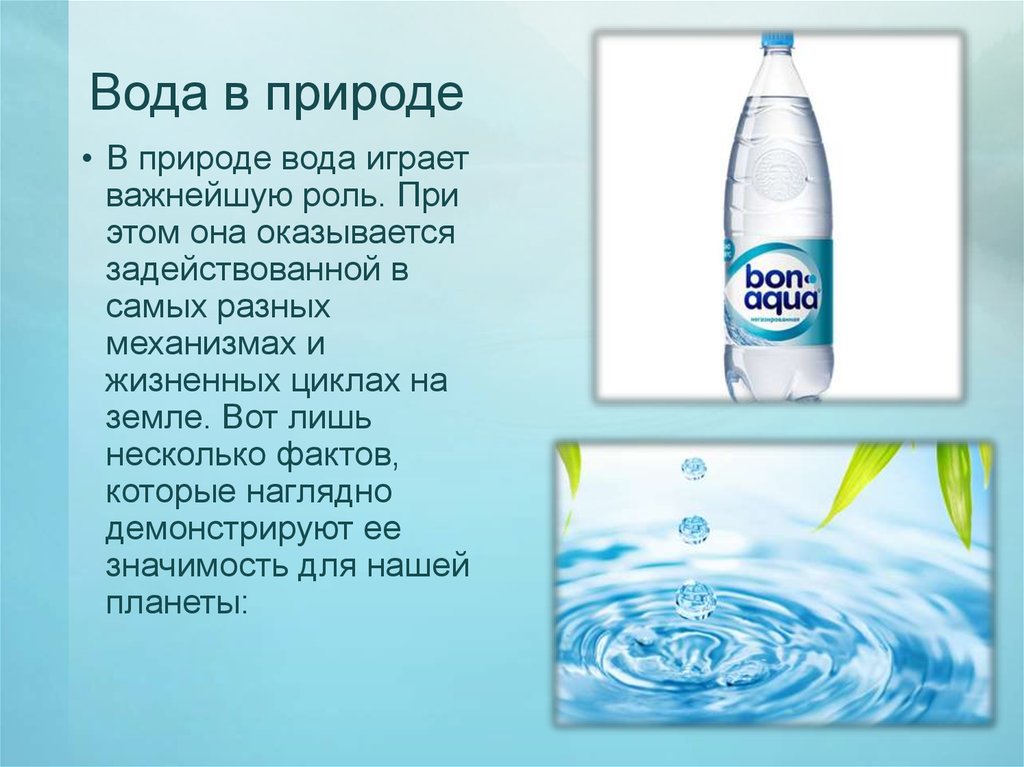 Вода в природе