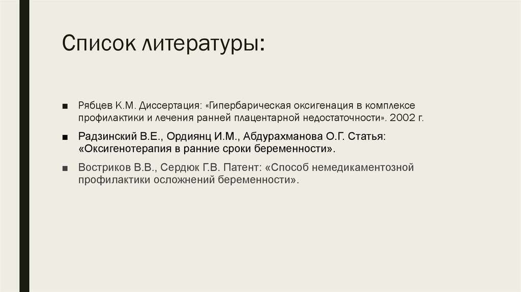 Список литературы: