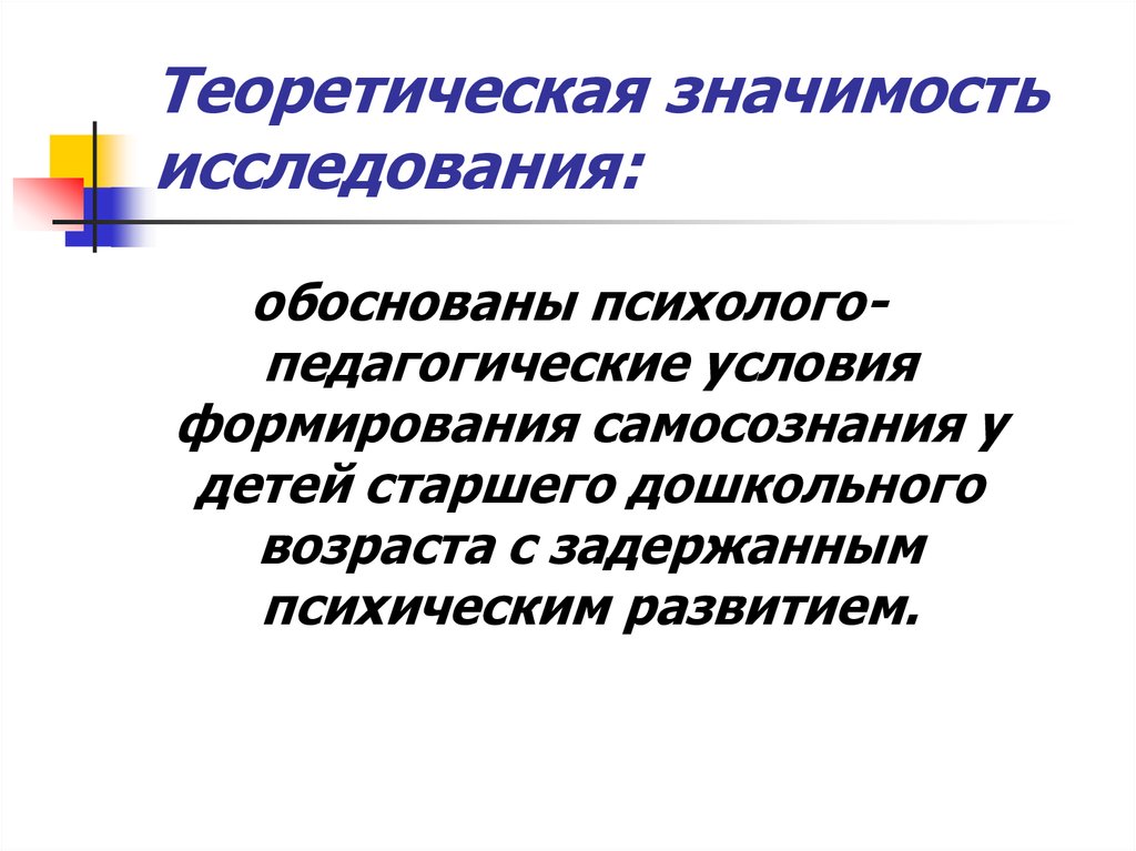 Теоретическая значимость темы исследования