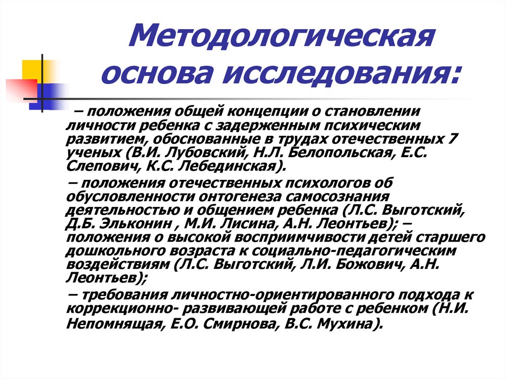 В основу исследования легли. Методологическая база исследования дипломной работы пример. Методологическая основа исследования. Методологические основания исследования. Методологические основы ИС.